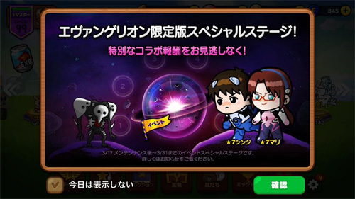 Lineレンジャー エヴァンゲリオン惑星スペシャルステージがオープン Lineレンジャー最強攻略裏技wiki