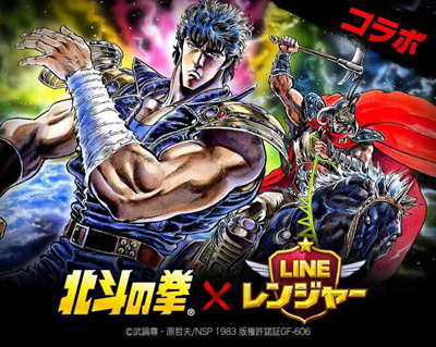 Lineレンジャー 激震 Lineレンジャーと北斗の拳のコラボ決定 ケンシロウやラオウが登場 Lineレンジャー最強攻略裏技wiki