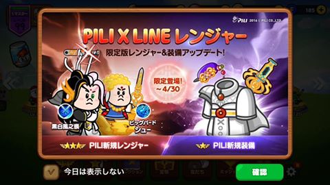 Lineレンジャー 4月アップデートでpili新規レンジャーとpili新規装備が登場 Lineレンジャー最強攻略裏技wiki