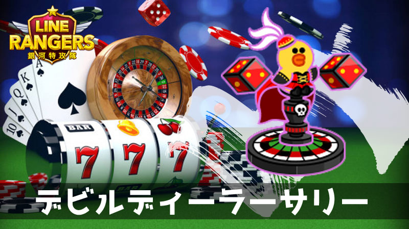 デビルディーラーサリー 飛行 の評価 ステータス スキル アビリティ Lineレンジャー最強攻略裏技wiki