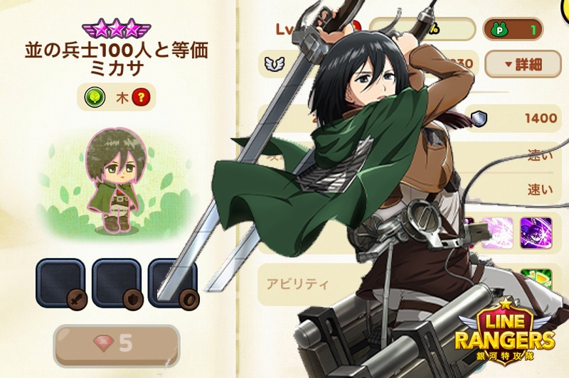 並の兵士100人と等価ミカサの評価 ステータス スキル アビリティ 検証動画 Lineレンジャー最強攻略裏技wiki