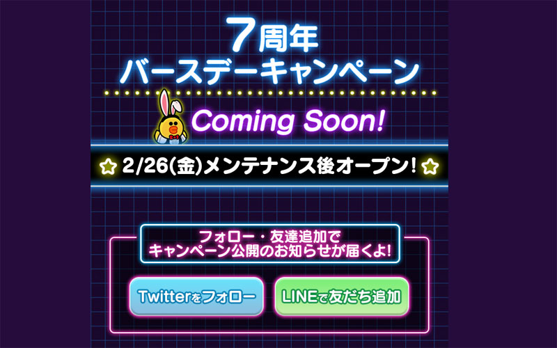 Lineレンジャー7周年バースデーキャンペーン開催決定 Lineレンジャー最強攻略裏技wiki