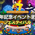 Lineレンジャー7周年記念イベント詳細まとめ Lineレンジャー最強攻略裏技wiki