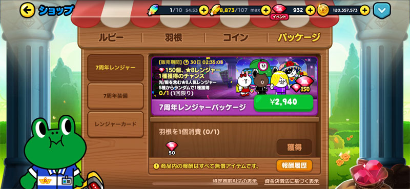 レベルアップ上げチャンス1 7周年記念レンジャーパッケージ登場 Lineレンジャー最強攻略裏技wiki