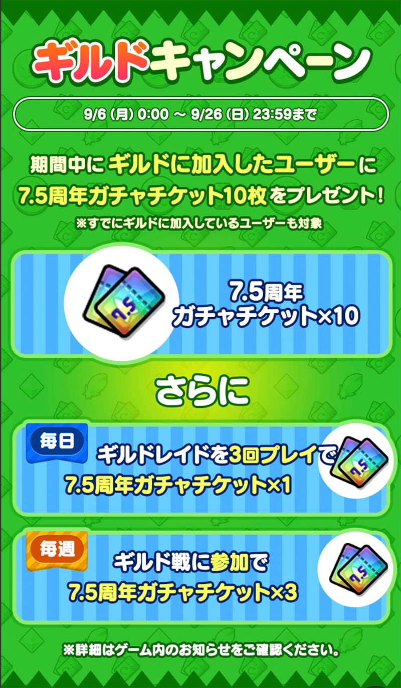 7.5周年記念アニバーサリーキャンペーンの紹介 | LINEレンジャー最強攻略裏技wiki