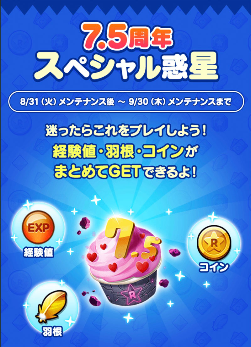 7.5周年記念アニバーサリーキャンペーンの紹介 | LINEレンジャー最強攻略裏技wiki