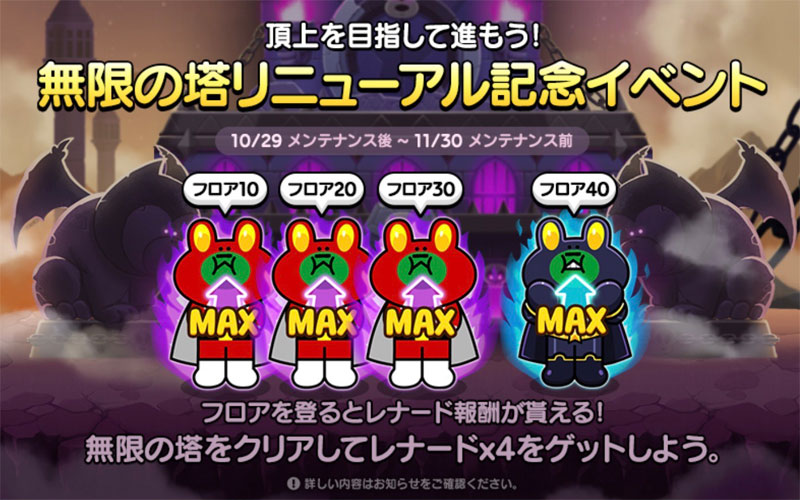 無限の塔リニューアル記念イベント情報 Lineレンジャー最強攻略裏技wiki