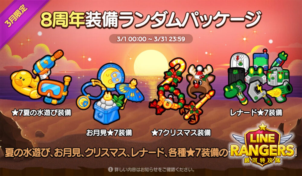 Lineレンジャー 50 ルビーボーナスのサプライズイベント Lineレンジャー最強攻略裏技wiki