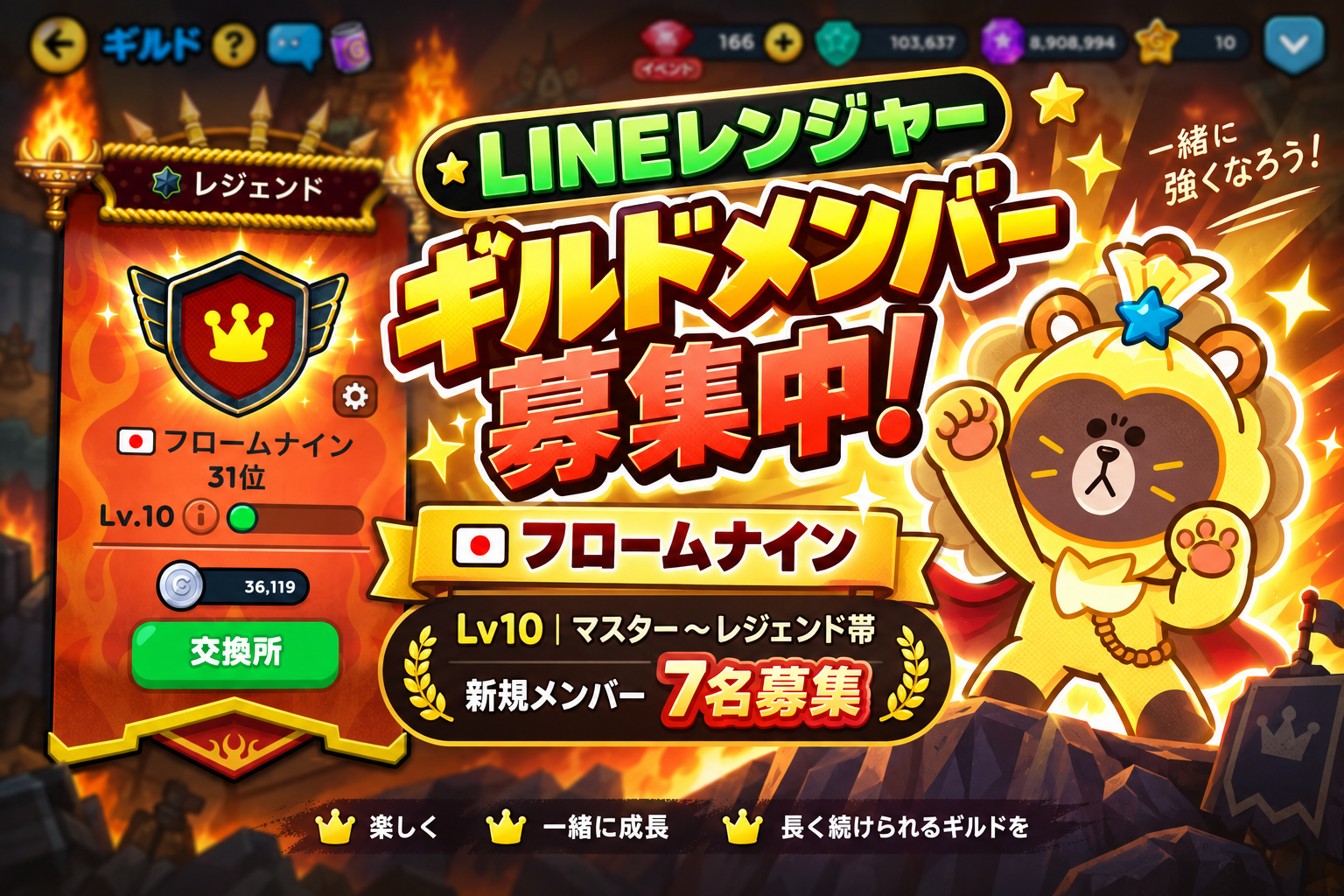 LINEレンジャーのギルド「フロームナイン」のメンバー募集アイキャッチ画像。