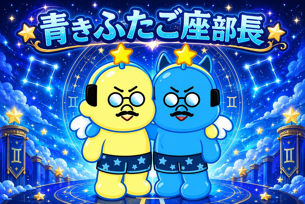 青きふたご座 部長｜LINEレンジャー12.5周年新レンジャー