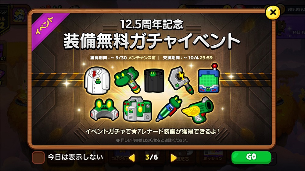 ★7レナード装備を獲得できる12.5周年記念の装備無料ガチャ