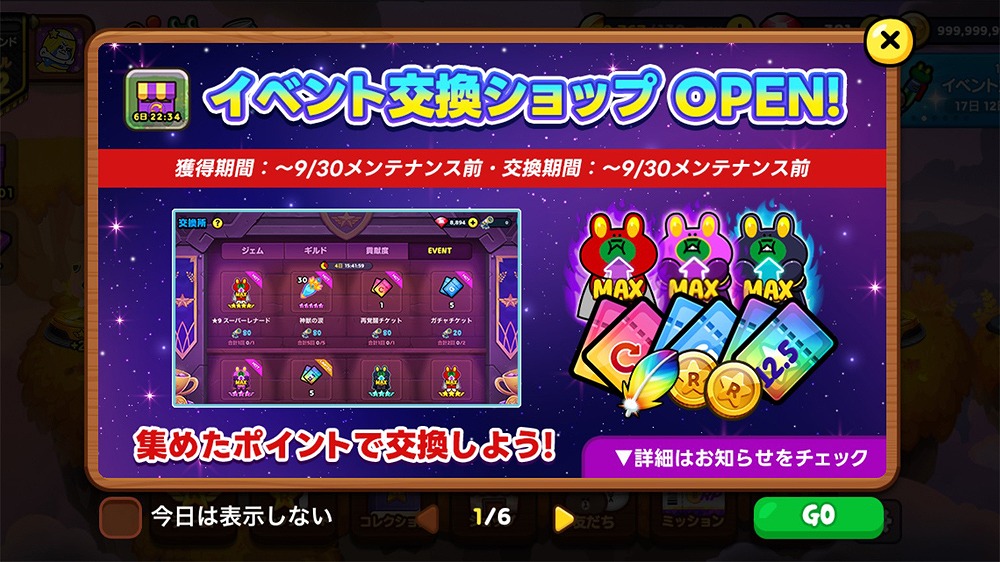 集めたイベントポイントを報酬と交換できる12.5周年イベント交換ショップ