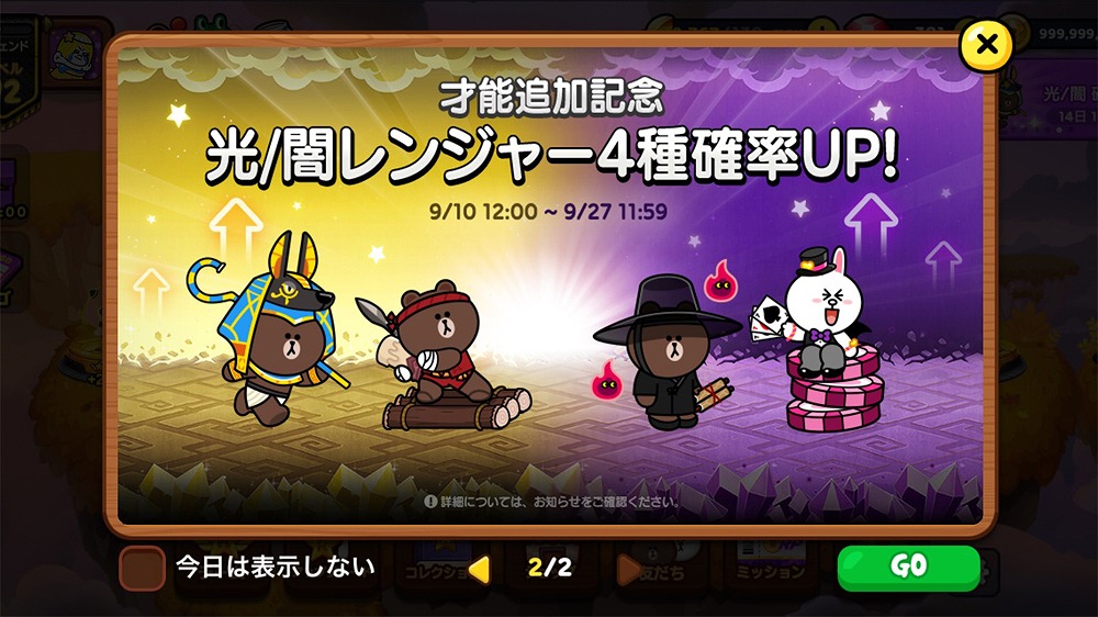 才能追加を記念して光・闇レンジャー4種が確率アップするイベント