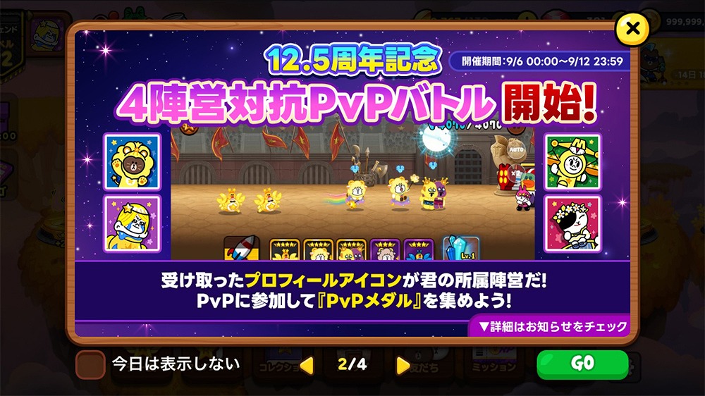 PvPメダルを集めて競う12.5周年記念4陣営対抗PvPバトル