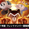 2021フレンド募集掲示板