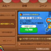 9周年装備ランダムパッケージ